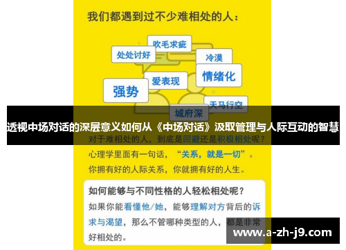 透视中场对话的深层意义如何从《中场对话》汲取管理与人际互动的智慧