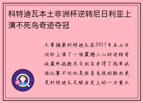 科特迪瓦本土非洲杯逆转尼日利亚上演不死鸟奇迹夺冠 科特迪瓦本土非洲杯逆转尼日利亚上演不死鸟奇迹夺冠