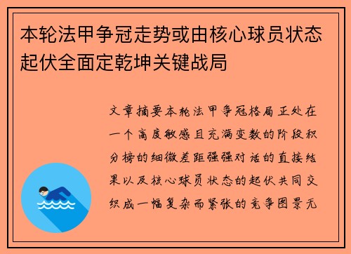 本轮法甲争冠走势或由核心球员状态起伏全面定乾坤关键战局 本轮法甲争冠走势或由核心球员状态起伏全面定乾坤关键战局