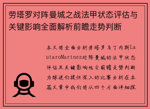 劳塔罗对阵曼城之战法甲状态评估与关键影响全面解析前瞻走势判断 劳塔罗对阵曼城之战法甲状态评估与关键影响全面解析前瞻走势判断
