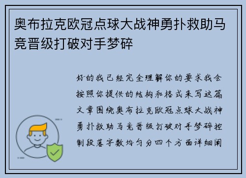奥布拉克欧冠点球大战神勇扑救助马竞晋级打破对手梦碎 奥布拉克欧冠点球大战神勇扑救助马竞晋级打破对手梦碎