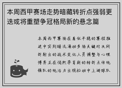 本周西甲赛场走势暗藏转折点强弱更迭或将重塑争冠格局新的悬念篇 本周西甲赛场走势暗藏转折点强弱更迭或将重塑争冠格局新的悬念篇