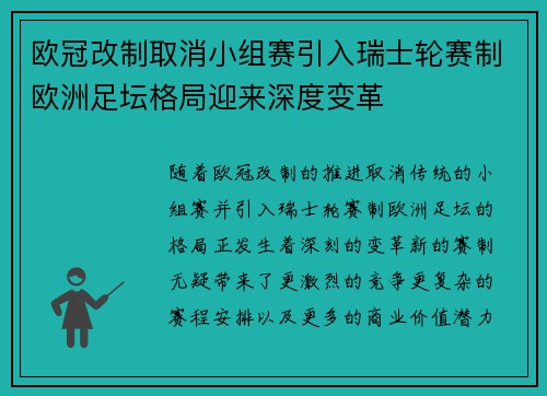 欧冠改制取消小组赛引入瑞士轮赛制欧洲足坛格局迎来深度变革