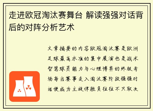 走进欧冠淘汰赛舞台 解读强强对话背后的对阵分析艺术